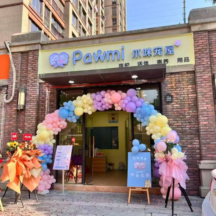 上海市嘉定区安亭镇宝咪宠物用品店(个体工商户)