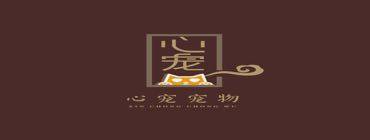鄱阳县心宠宠物医院