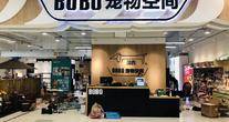 上海BOBO宠物空间（金山店）