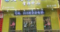 深圳市艾尚宠物医院有限公司