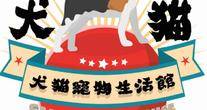 深圳犬猫宠物服务有限公司