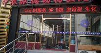 北京中农锦绣动物医院