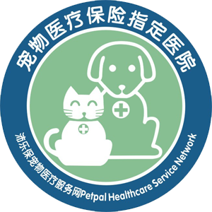 上海合愛堂動物醫(yī)院