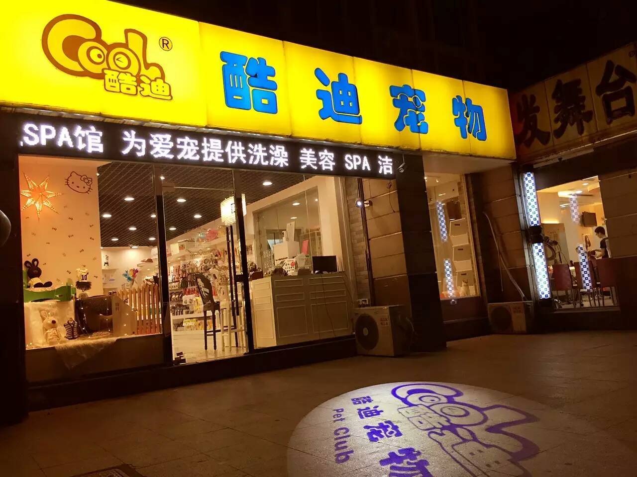 南京酷迪，一家只专注宠物健康，服务至上的宠物店