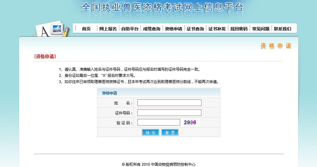中国执业兽医资格考试官方申请入口