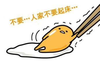 不要起床