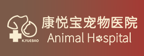 上海悦宝宠物医院