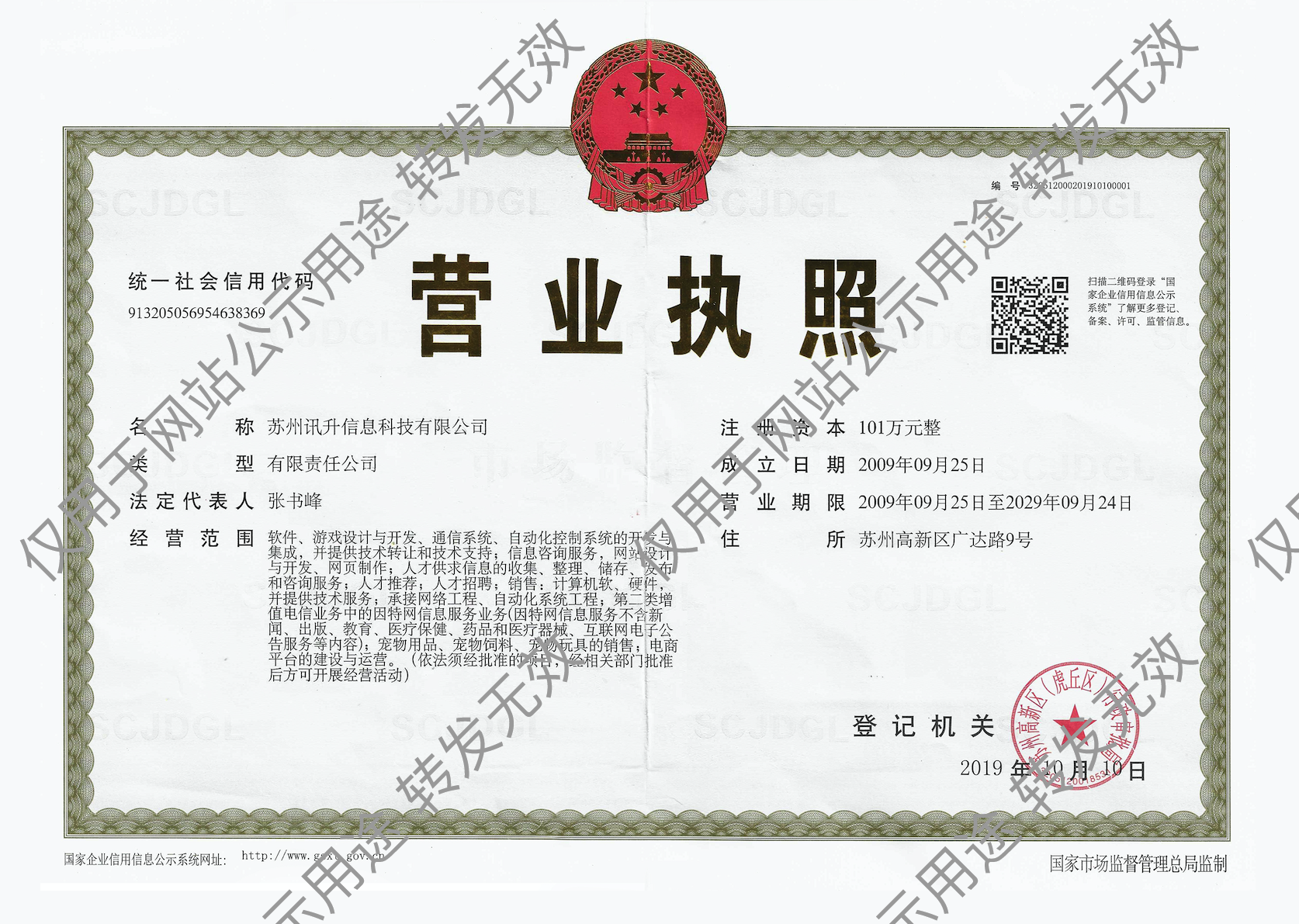 营业执照
