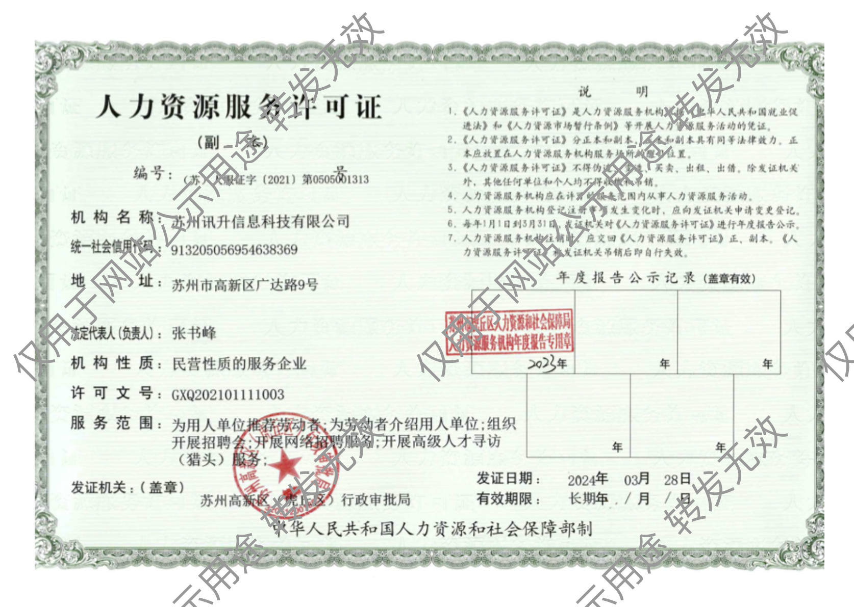 人力资源许可证