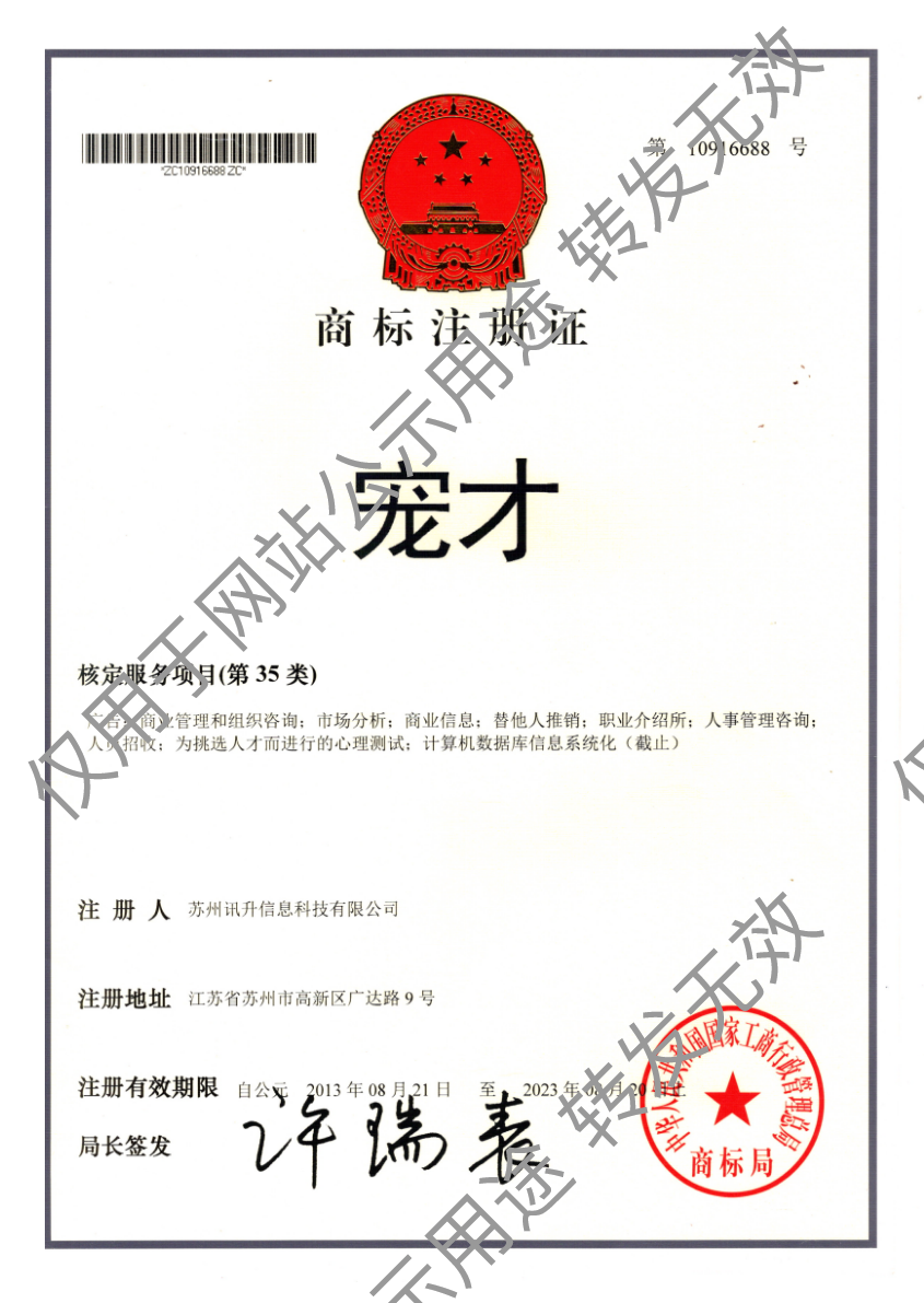 宠才商标