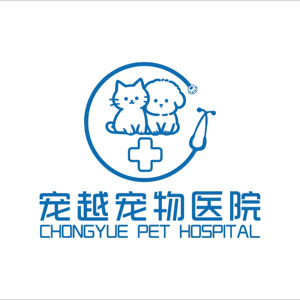 四会市宠越宠物医院有限公司