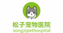 杭州松子宠物医院