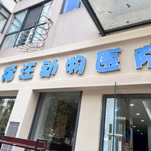 王女士