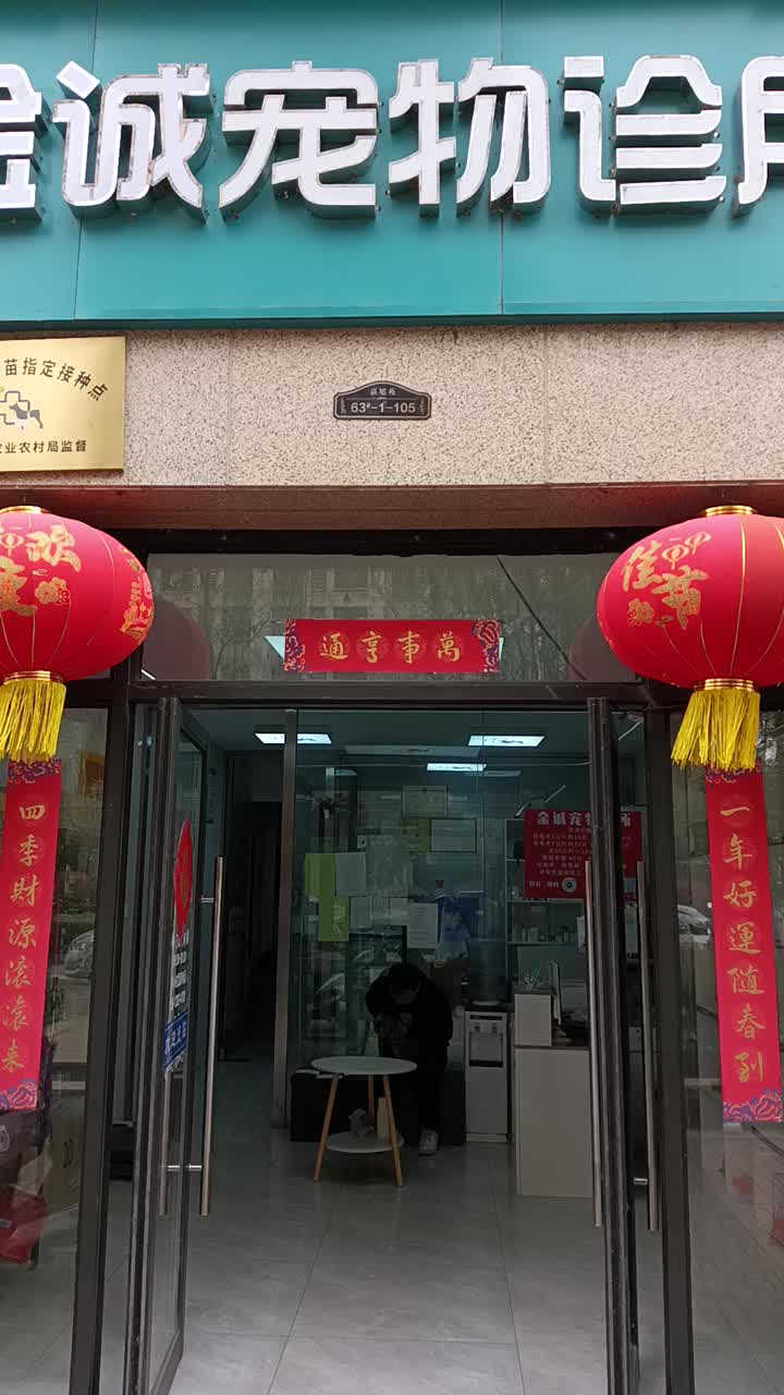 徐州云龙区 85平 宠物医院 5万 对外转让承包