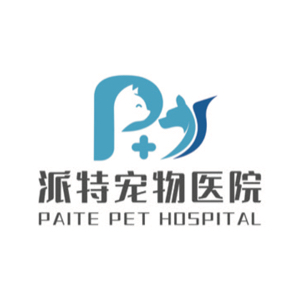 合肥派特宠物医院有限公司