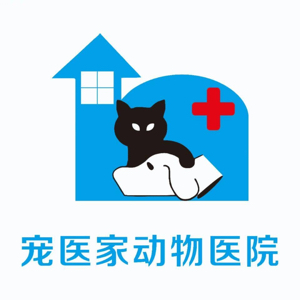 杭州宠医家动物医院有限公司