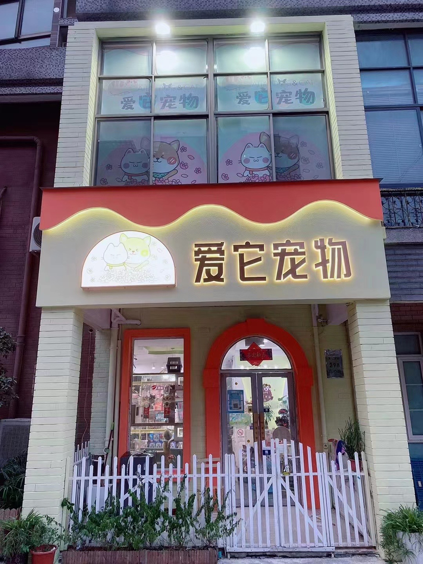 嘿嘿 · 老板