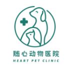 杭州富阳随心动物诊所
