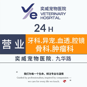 苏州奕威宠物医疗有限公司