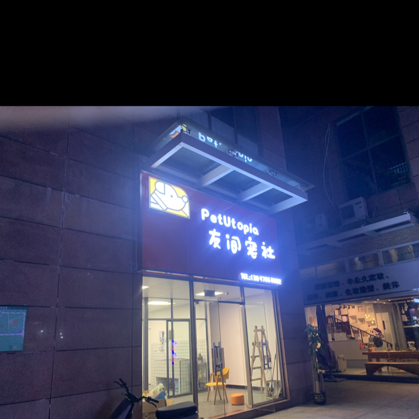 樊生