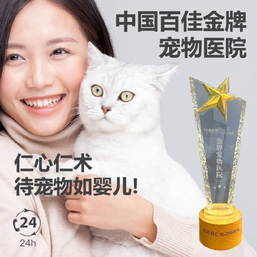 四川仁铭爱动物医院有限公司
