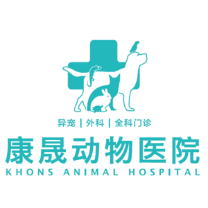 北京康晟动物医院有限公司