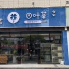 東莞市中堂四葉草動(dòng)物診療中心