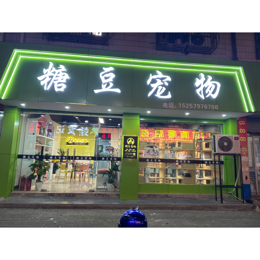 三糖