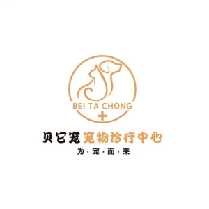 徐州貝它寵寵物診療有限公司