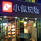 杨生
