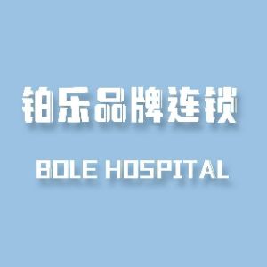 铂乐企业管理(杭州)有限公司