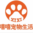 北京嘻嘻宠物用品有限公司