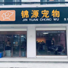 靖江市瑞霖宠物医院(个体工商户)