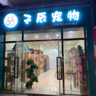 黄先生