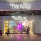 盛先生