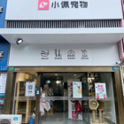 成山店