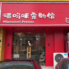 张友递