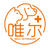 广州唯尔动物医院有限公司