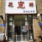 李先生