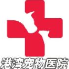 无锡市鑫港湾宠物医院有限公司