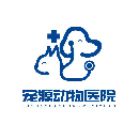 沈阳市铁西区宠源动物医院有限公司