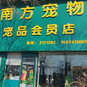 长治市楠芳宠物服务有限公司