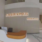 佛山市联鹏动物诊疗有限公司