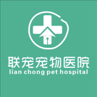 金华市婺城区联宠宠物医院(个体工商户)
