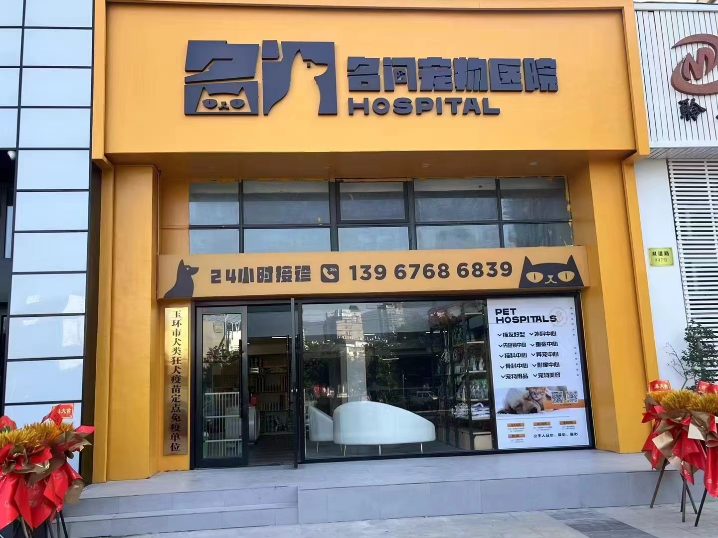 台州名门宠物诊所