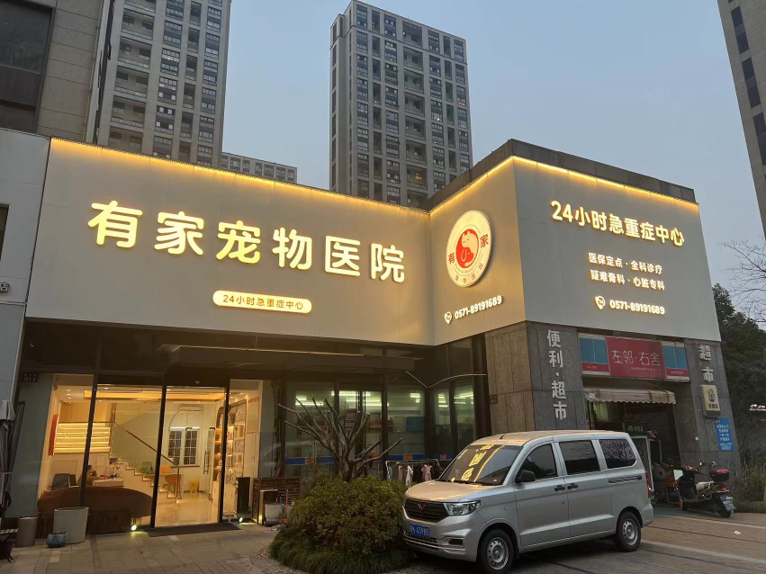 浙江杭州临平区 230平米 宠物医院 300万 对外转让承包