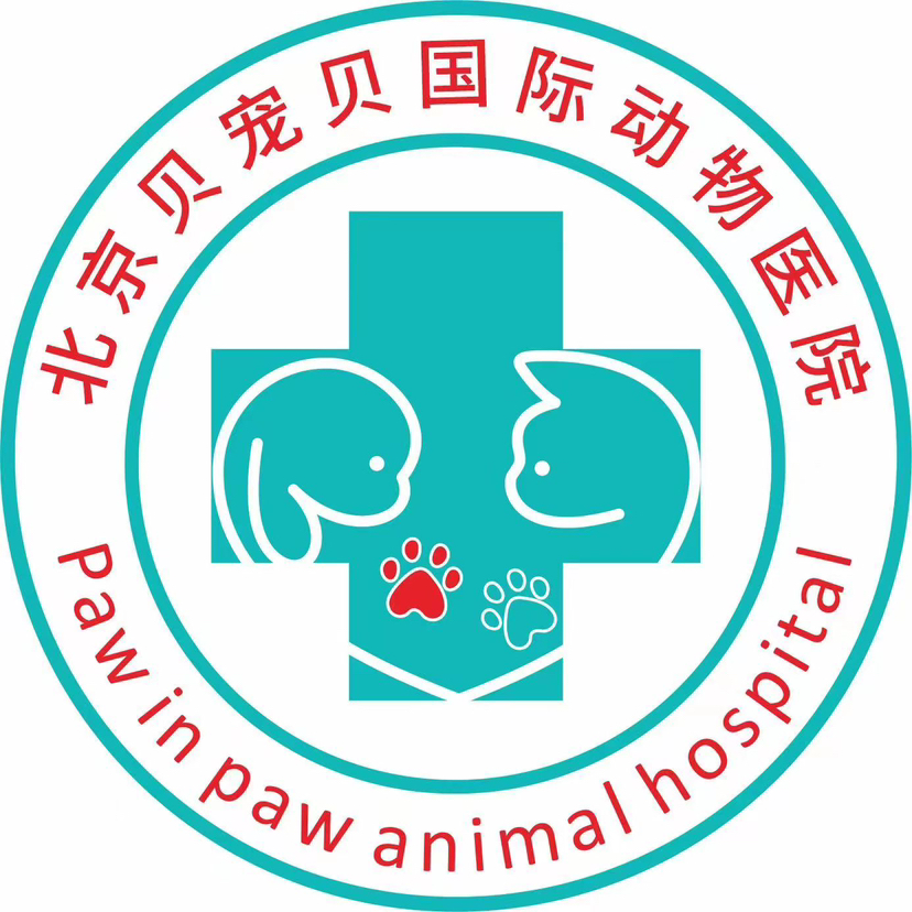 北京贝宠贝国际动物医院有限公司