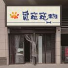 王