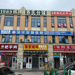 天津泽华宠物有限公司