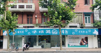 上海小精灵宠物医院有限公司